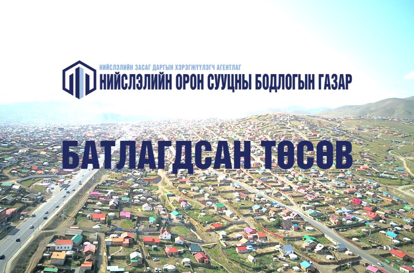  Батлагдсан төсөв 2024 он