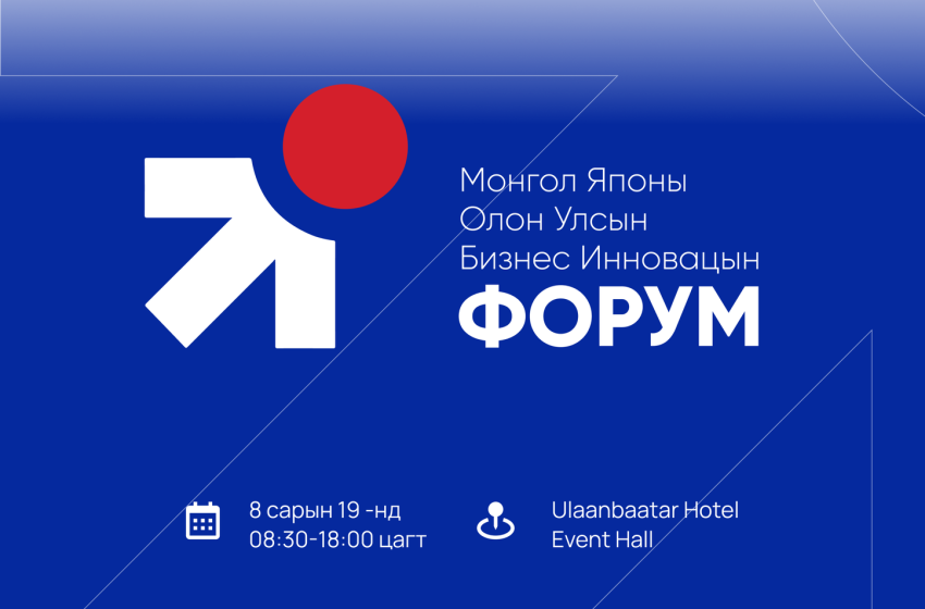  “Монгол-Японы Бизнес Форум 2024” наймдугаар сарын 19-нд болно