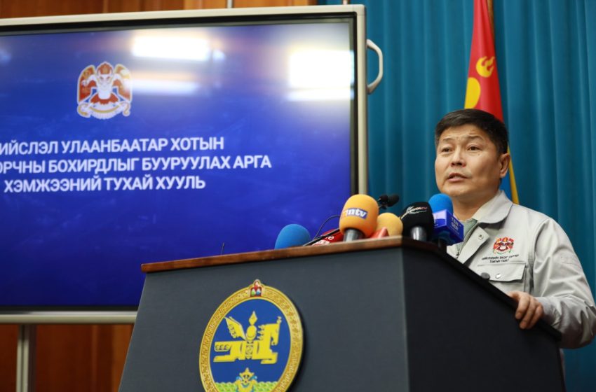  Улаанбаатар хотын агаар, орчны бохирдлыг бууруулах арга хэмжээний тухай хуулийн төслийг УИХ-д өргөн барина