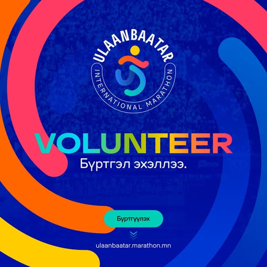 “Улаанбаатар марафон 2025”-ын сайн дурын ажилтны бүртгэл эхэллээ.