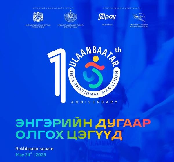  🏃‍♀️”Улаанбаатар марафон 2025″ 🏃