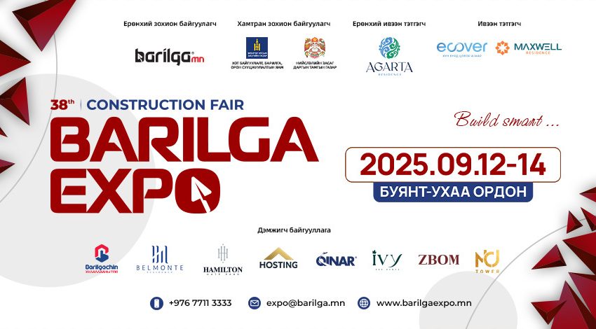  38 ДАХЬ УДААГИЙН “BARILGA EXPO” ОЛОН УЛСЫН БАРИЛГЫН ҮЗЭСГЭЛЭН ЯАРМАГ