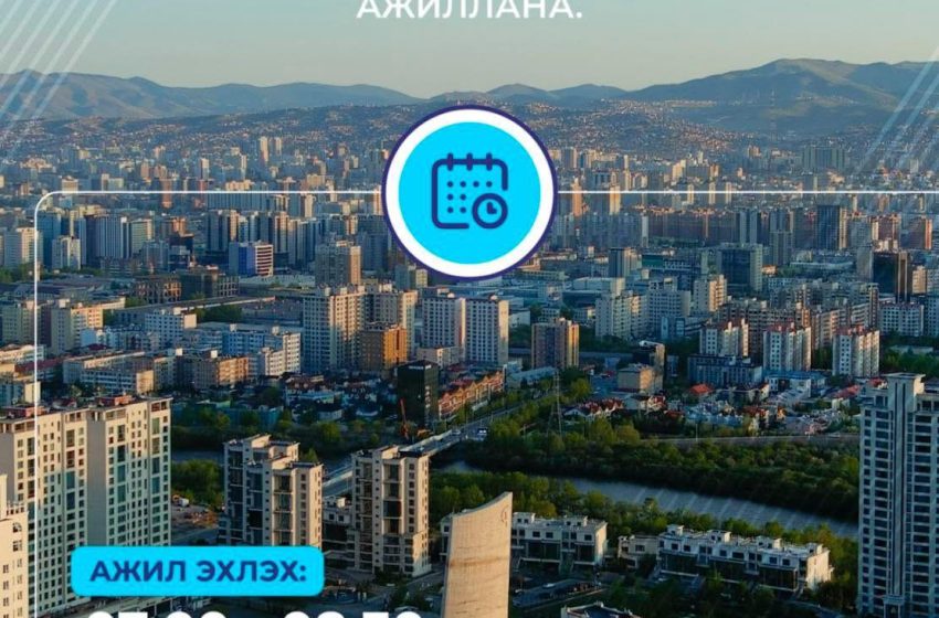 Энэ сарын 20-ны өдрөөс эхлэн нийслэлийн төр, захиргааны байгууллагын албан хаагчид нэг өдөр цахимаар ажиллаж байна.